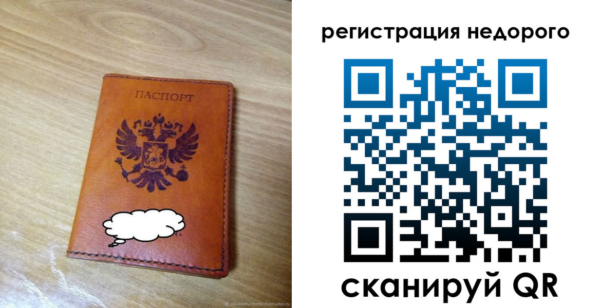 временная регистрация недорого в Юже
