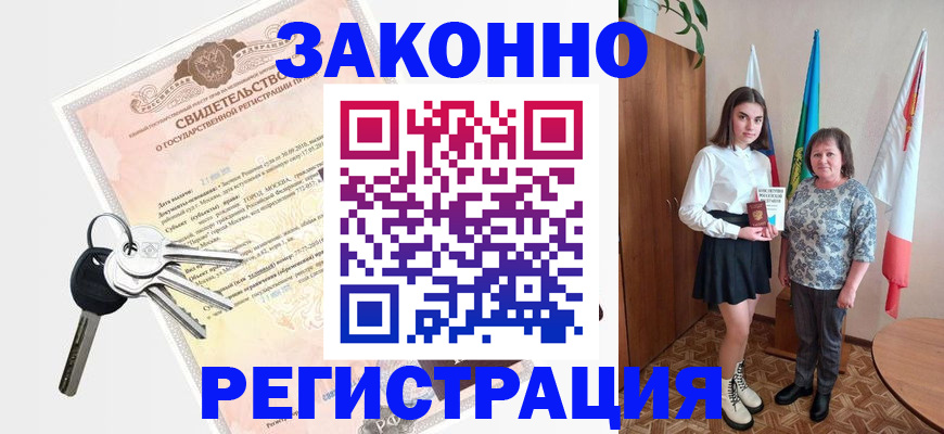 прописка в Юже