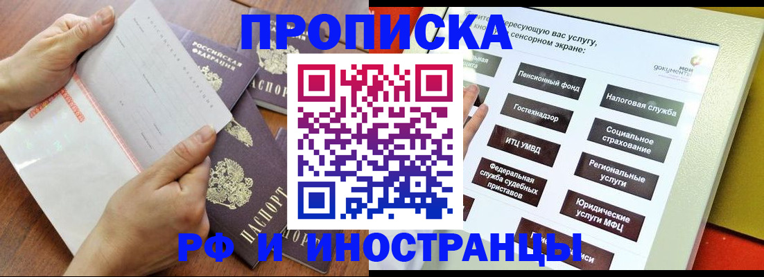 прописка для кредита в Юже